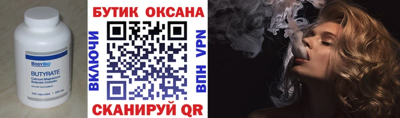 Бутират оксана  купить  сайты  Обнинск 