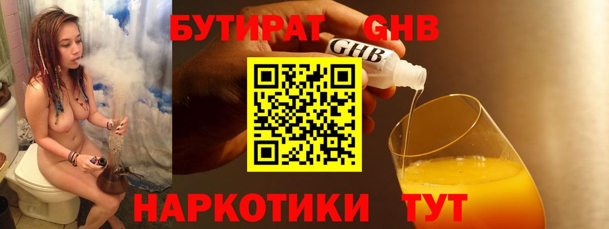 БУТИРАТ BDO Обнинск