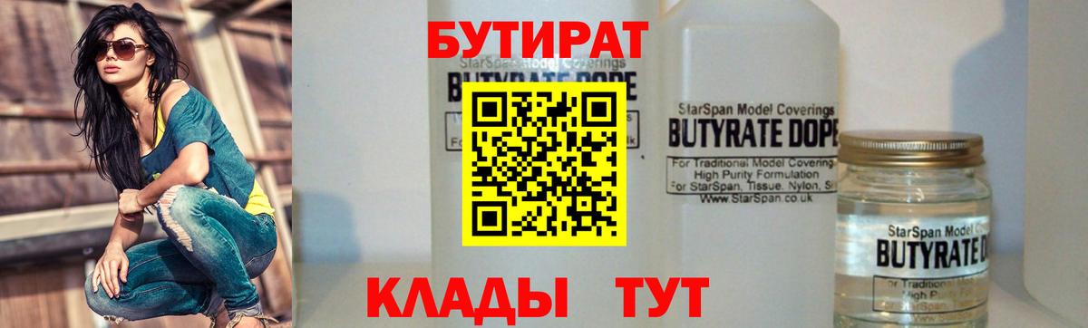 БУТИРАТ жидкий экстази  Вход с VPN  БУТИРАТ  Обнинск 