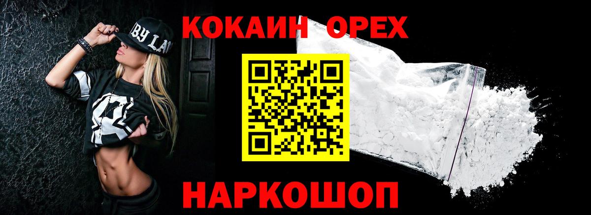 Обнинск  Cocaine Columbia  Cocaine VHQ  Вход с VPN 