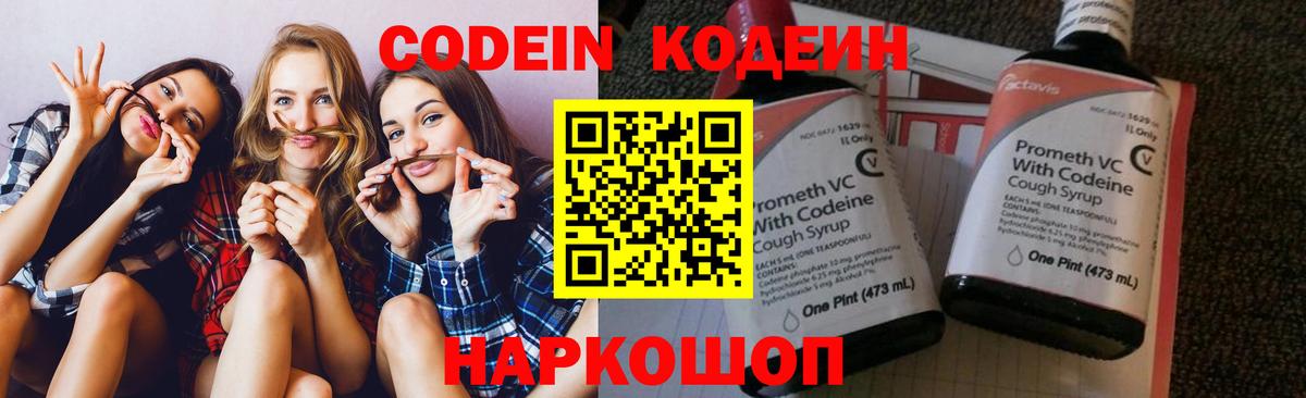 Codein Purple Drank Обнинск