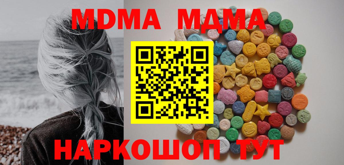 МДМА кристаллы Обнинск