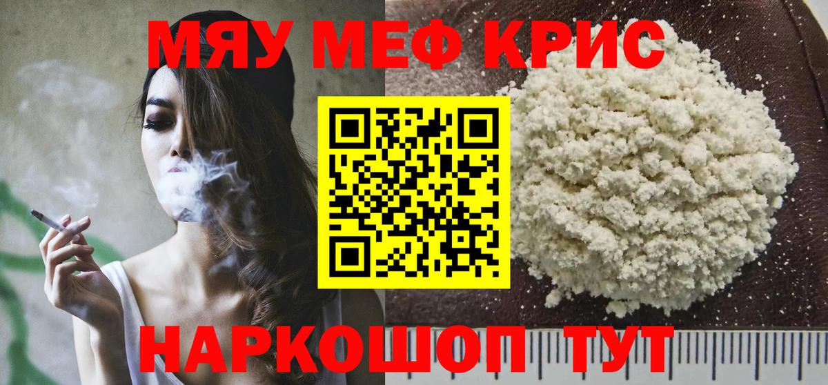 МЕФ VHQ  Мефедрон  Мефедрон мука  Обнинск  Вход с VPN 