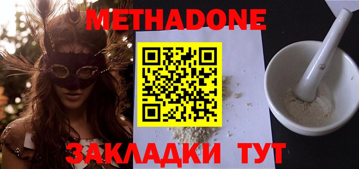 Метадон methadone Обнинск