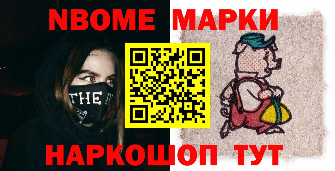 Марки NBOMe 1500мкг Обнинск