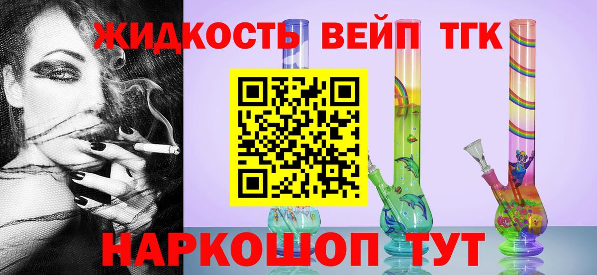 ТГК вейп Обнинск
